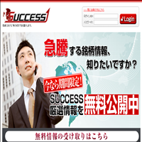 SUCCESS(サクセス)
