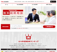 TMJ投資顧問が行政処分へ！金融商品取引業者に係る問題が発生！