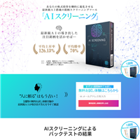 AIスクリーニングが詐欺ツールなのか検証！評判や口コミを見ると評価が高い？