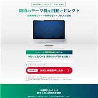 話題株セレクトの口コミ&評判は高評価が多数！詐欺ツールの可能性は排除されたのか！？