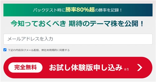 話題株セレクト お試し体験版申し込みフォーマット
