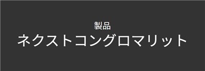 話題株セレクト ネクストコングロマリット