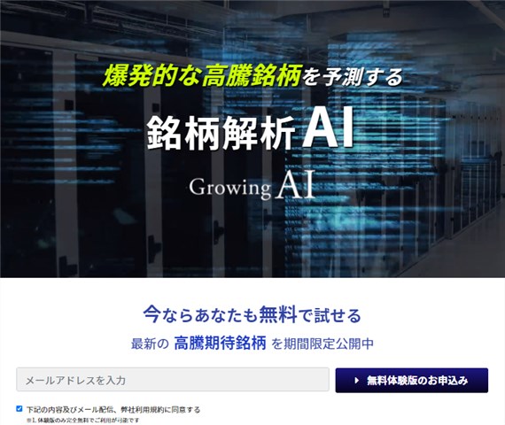 グローイングAI(Growing AI) トップページ2