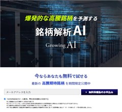 グローイングAI(Growing AI) トップページ3