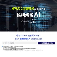 グローイングAI(Growing AI) トップページ